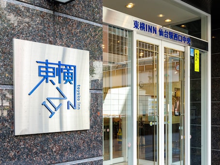 Property entrance. Toyoko Inn Sendai Station Nishi Chuo