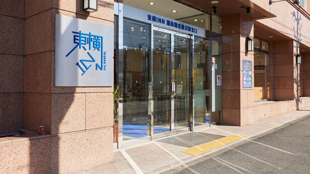 A building with a sign reading "東横通" and another sign above the entrance that says "東横通". - Toyoko Inn Shonan Kamakura Fujisawa Station Kita (Fujisawa)