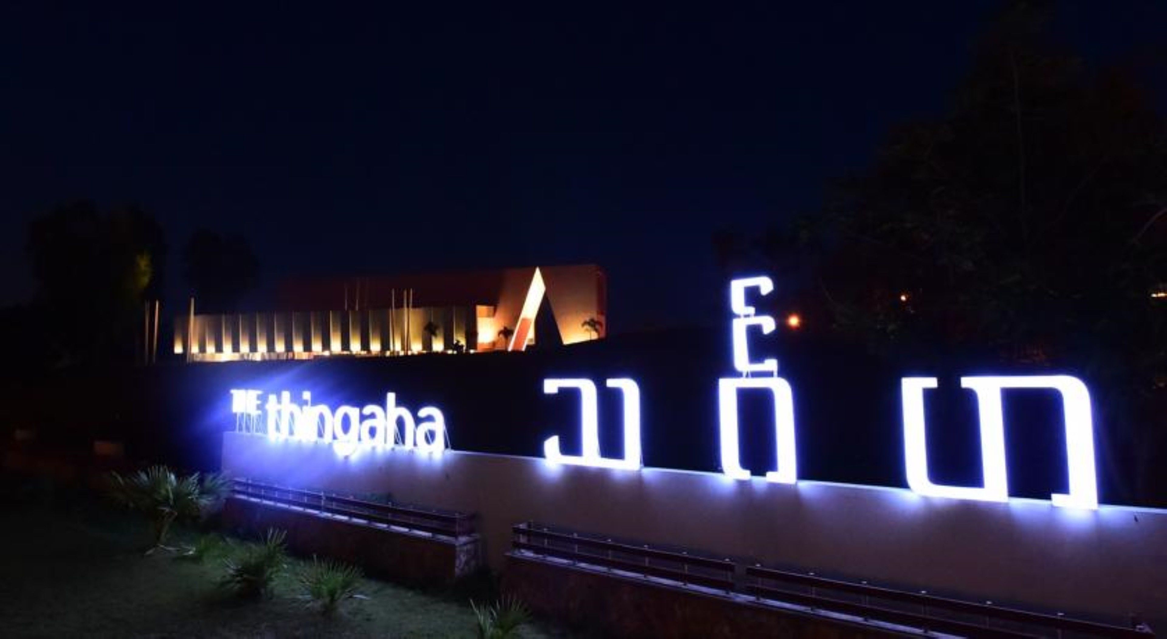 Un bâtiment dont l’enseigne lumineuse affiche le mot « thibaha » et qui est surmonté d’une grande lettre « E » également illuminée.