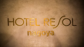 A sign with the text "HOTEL RESOL" and "nagoya".