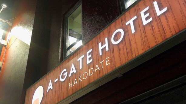 A hotel sign with the name "A-GATE HOTEL" and "HAKODATE" below it. - A-Gate Hotel (Hakodate)