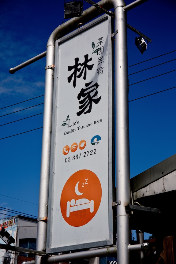 林家茶園民宿評價、特色體驗、房價資訊、訂房連結 – 溫馨接待與貼心服務 - 照片 9