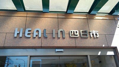 HEAL In Yokkaichi