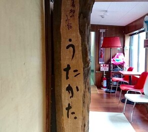 Interior entrance - Kimono Inn Utakata - Hostel (Himeji)
