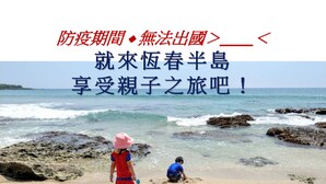 A beach scene with a child in a red dress and a hat, and an adult in blue, both looking at the ocean. - Have FUN villa (Hengchun)
