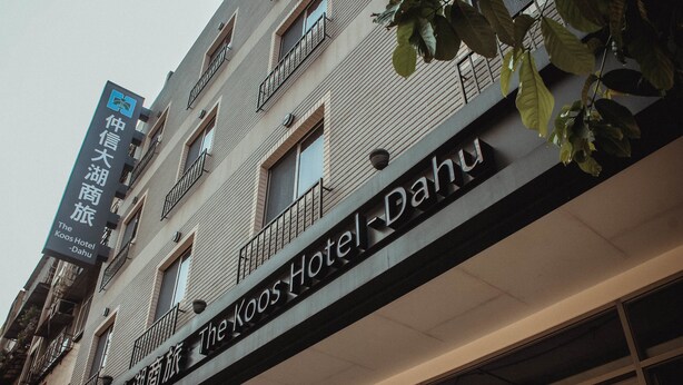 A hotel with a sign that reads "Koos Hotel Dahu". - The Koos Hotel Dahu (Taipei)