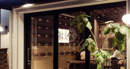 Hakata Minoshima Hostel FUTAGI