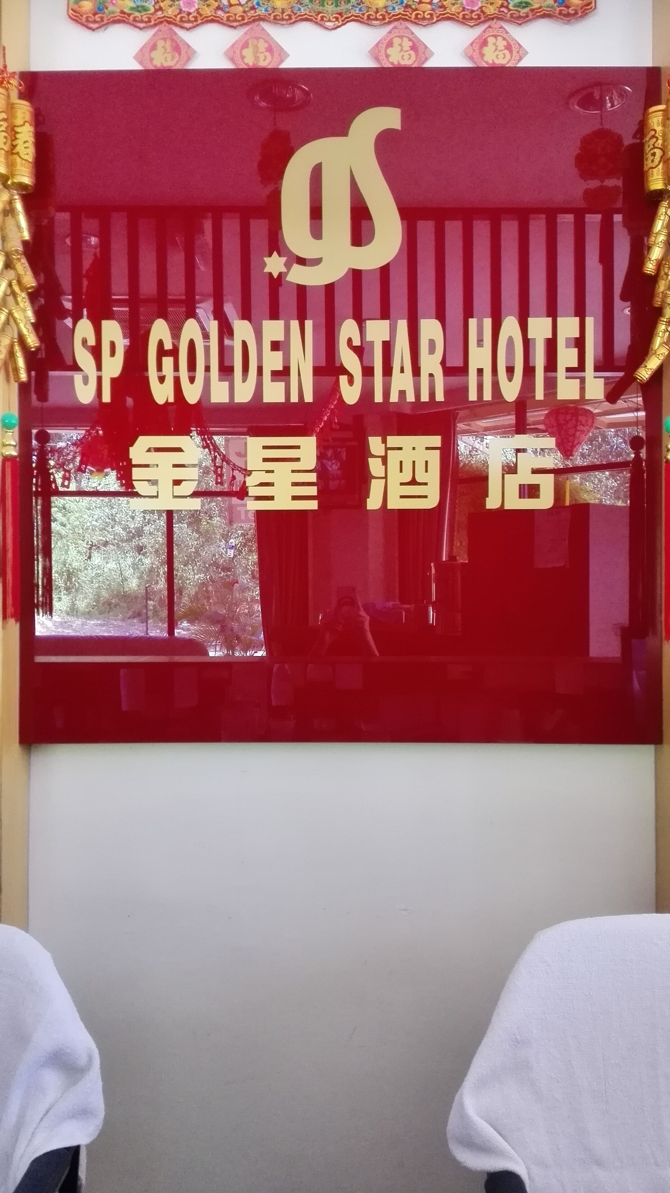 A sign for SP GOLDEN STAR HOTEL with Chinese characters.