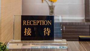 A reception desk with a sign that reads "RECEPTION" and "Hotel" in English and Chinese. - InHotel Inanam Kota Kinabalu (Kota Kinabalu)