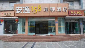 A hotel with a prominent sign reading "安逸158连锁酒店". - Ane 158 Hotel Bazhong Branch (Bazhong)