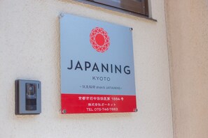 Property entrance - FUSHIMIINARI SHANTI JAPANING (Kyoto)