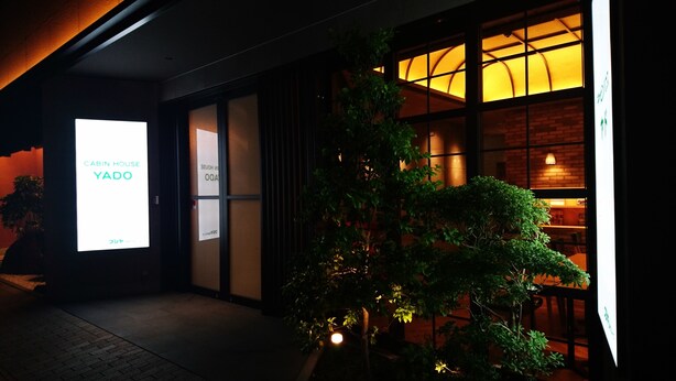 A modern building with a lit sign reading "CABIN HOUSE YADO". - Cabinhouse Yado Fujinomiyaten (Fujinomiya)