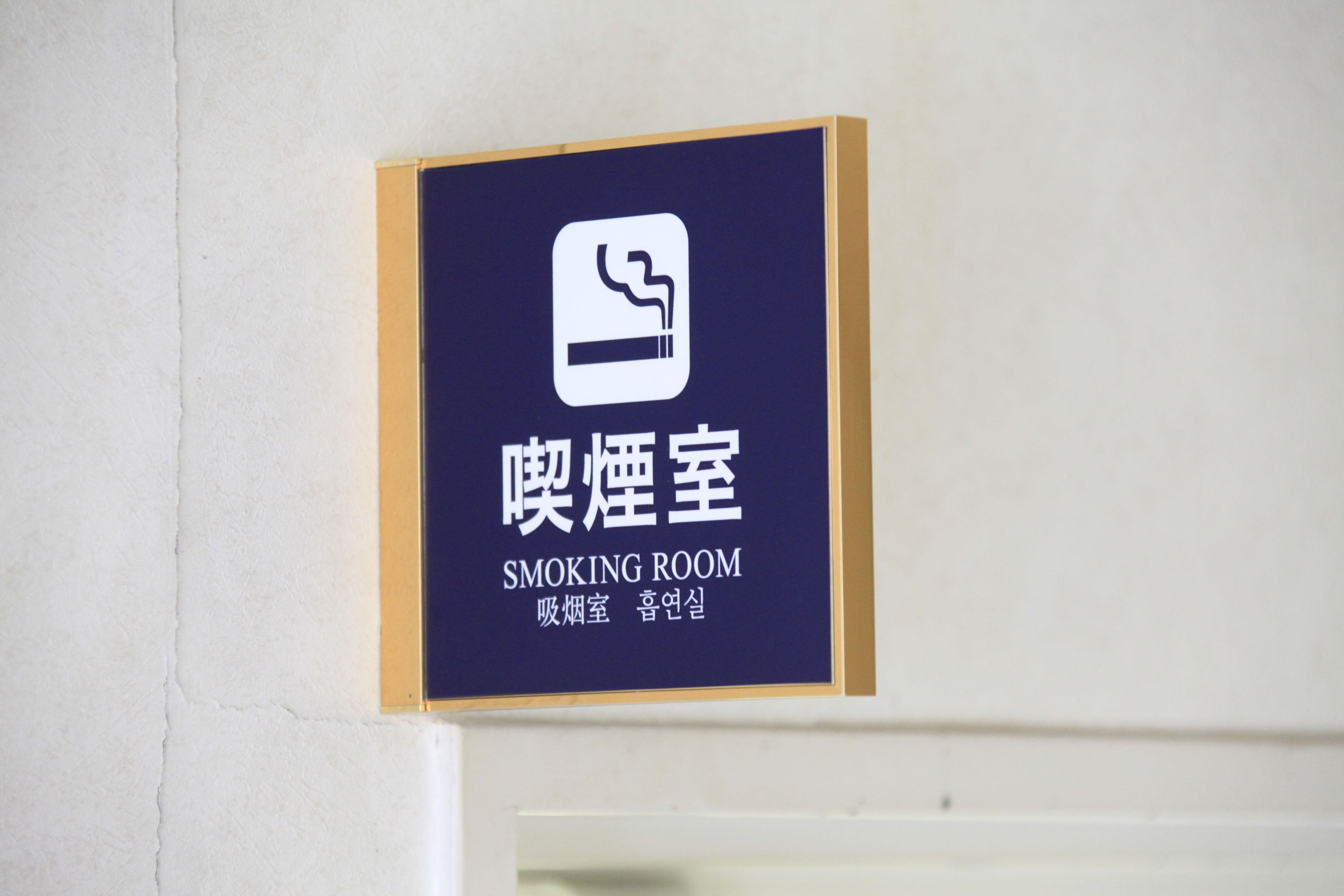 A sign indicating a smoking room with Korean text and English translation.