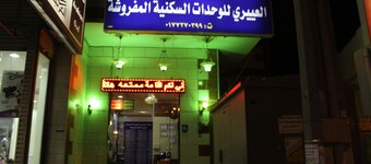 Al Eairy Furnished Apartments Al Baha 1
