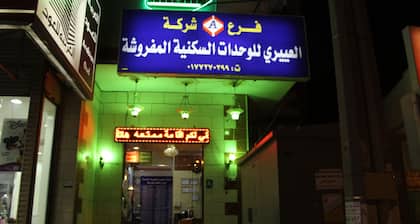Al Eairy Furnished Apartments Al Baha 1