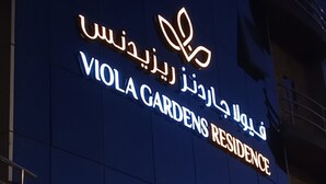 A building with a sign that reads "Viola Gardens Residence" in both Arabic and English. - Viola Gardens Residence ( economic serviced apartments) (Riyadh)