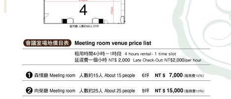 会議室