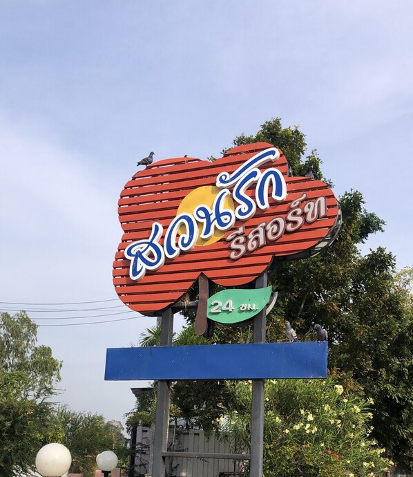 A sign with Thai text and a number '24'.