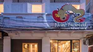 A building with a sign reading "Nor Yaowarat". - Nornyaowarat Hostel (Bangkok)