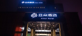 諸暨東希爾頓花園酒店