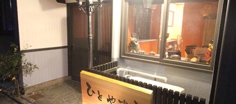 Hitoyasumi