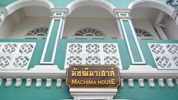 A building facade with a sign reading "MACHIMA HOUSE" and the number 284. - Machima House (Phuket)