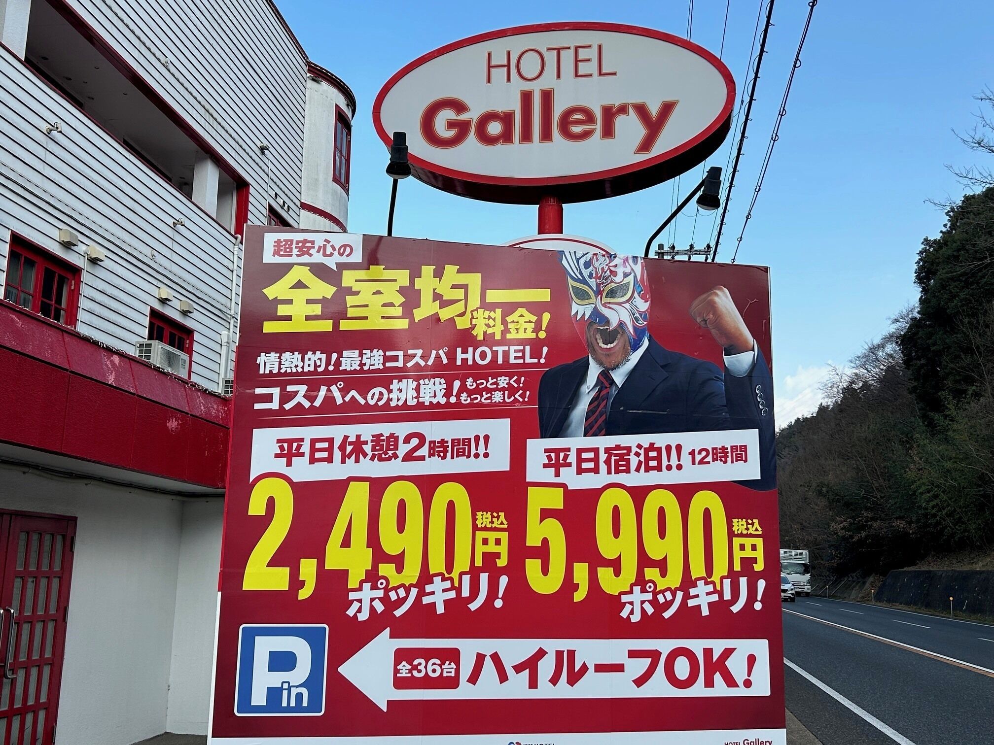 Un letrero de hotel con una combinación de colores rojo y blanco, que muestra un gran letrero que dice 'HOTEL Gallery'.