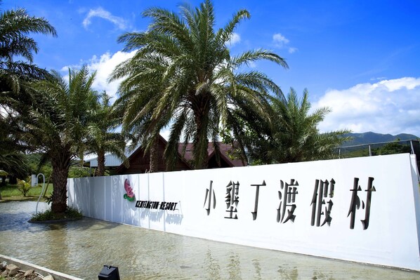 住宿入口