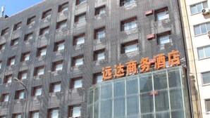 A building with multiple windows and a sign indicating it is a business hotel. - Yuanda Business Hotel (Harbin)