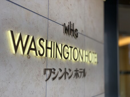 Akihabara Washington Hotel - view 2