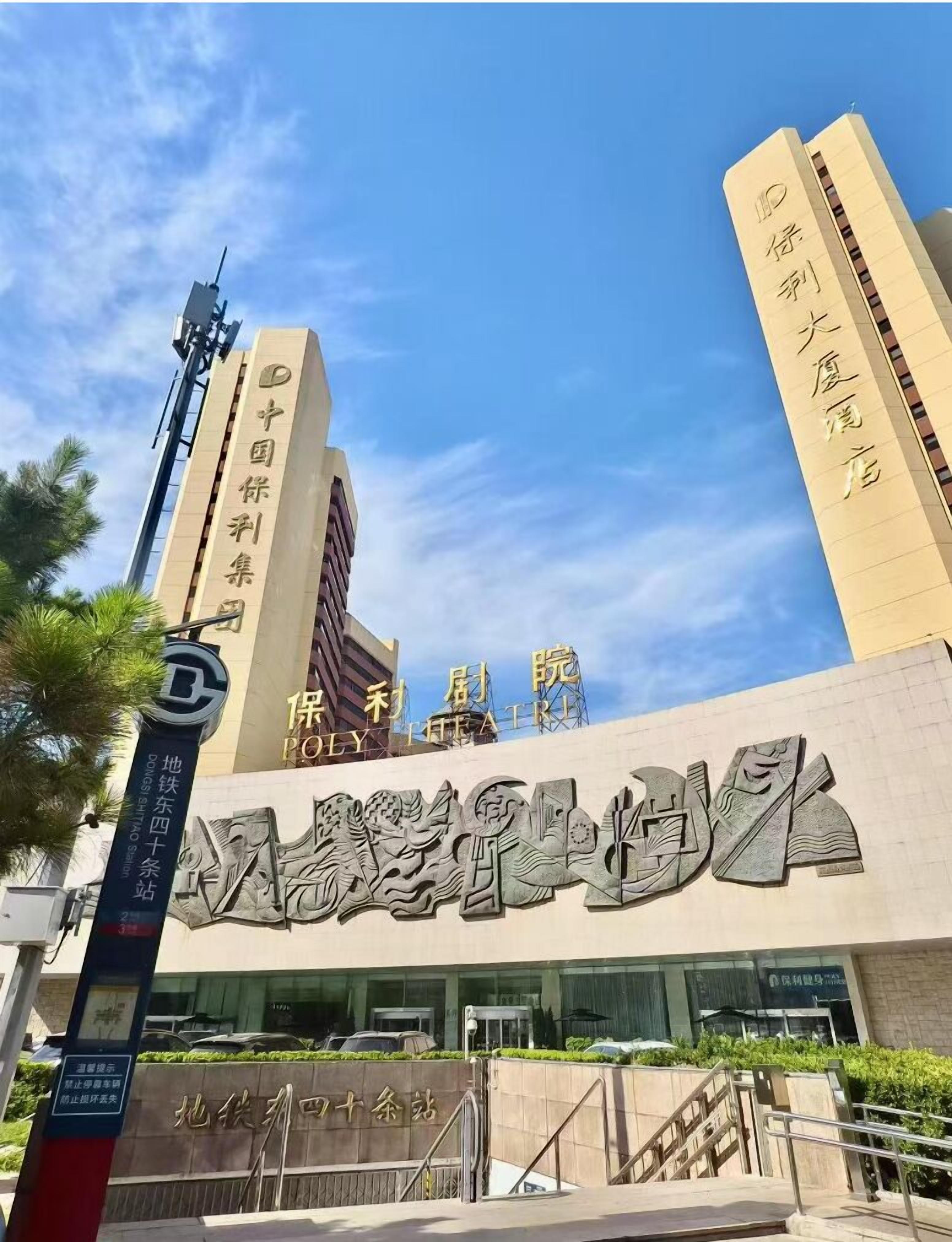 Foto - Beijing Poly Plaza Hotel