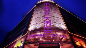 住宿正面 - 傍晚/夜晚