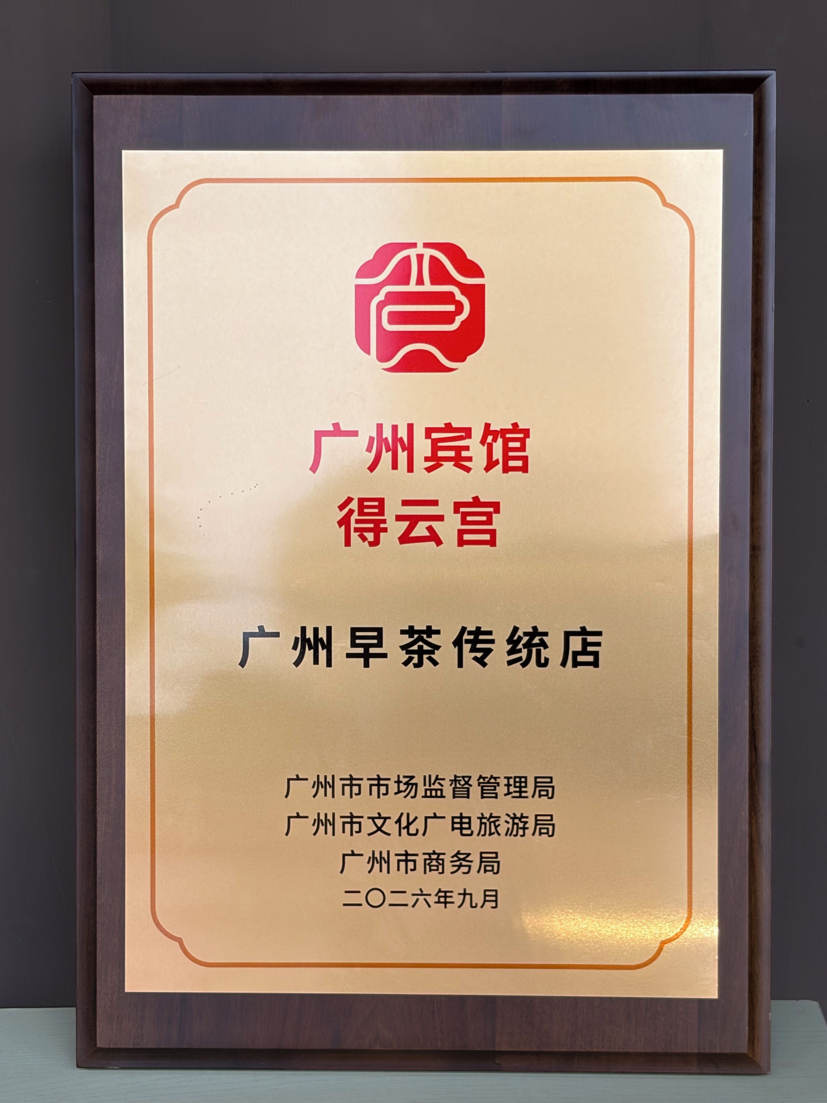 A framed certificate with text and a logo, likely indicating an award or recognition.