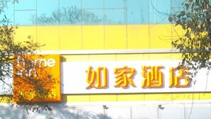 Exterior - Home Inn (Tianjin)