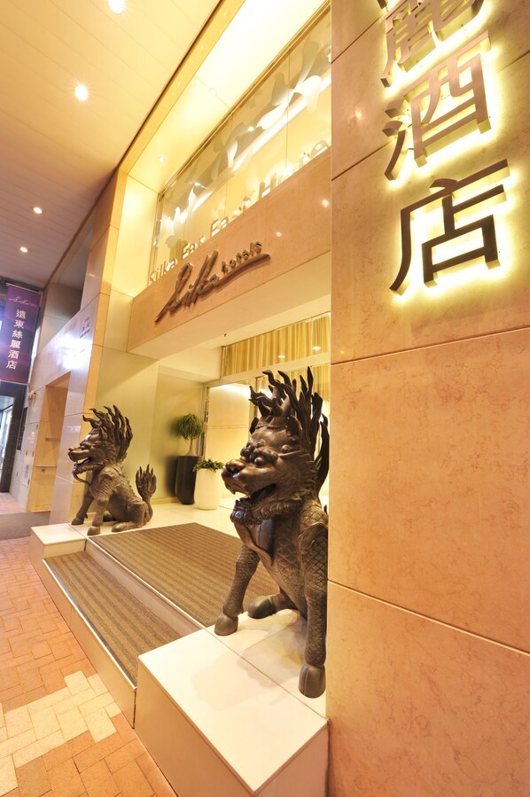 Property entrance - Silka Far East Hotel (Tsuen Wan)