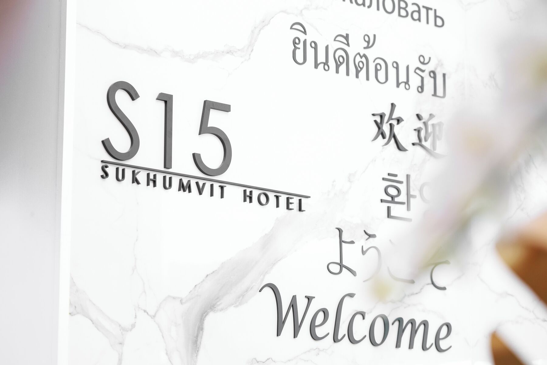 Foto - S15 Sukhumvit Hotel