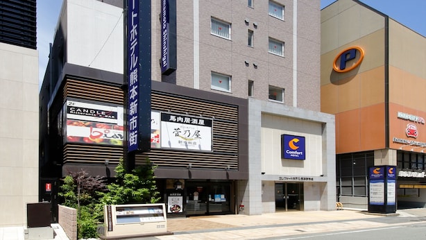 A tall hotel with multiple floors, a Comfort hotel sign, and a restaurant with a 'Candle' sign. - Comfort Hotel Kumamoto Shinshigai (Kumamoto)
