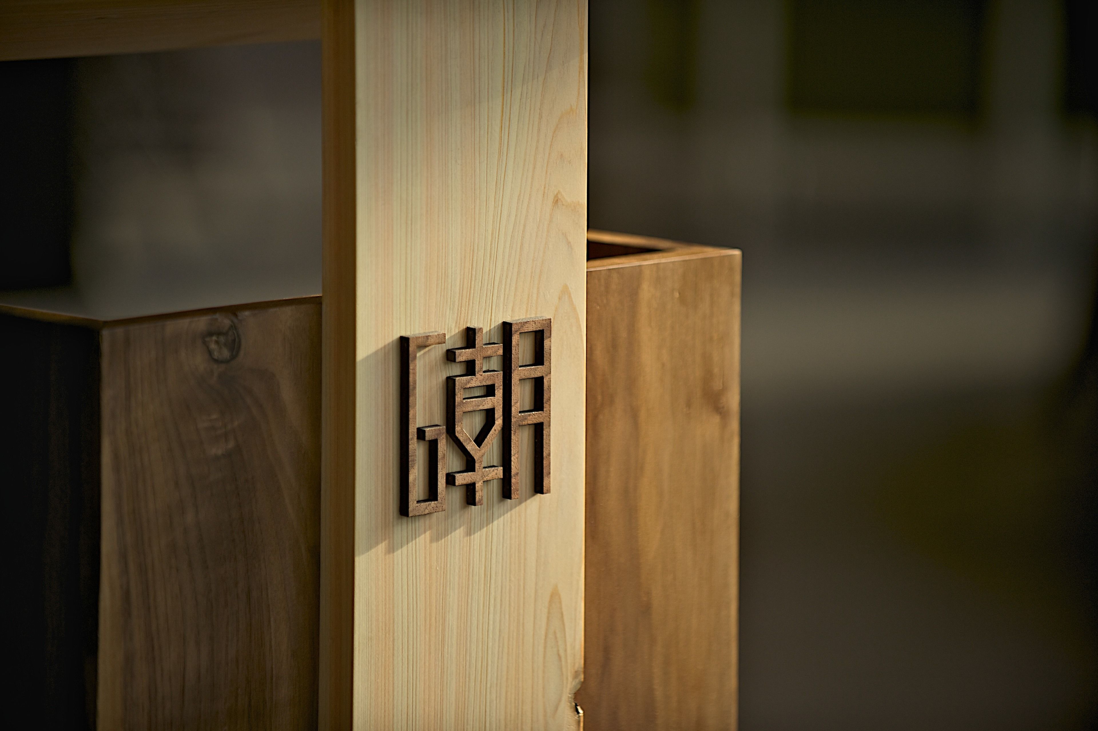 A wooden structure with a geometric cut-out design.