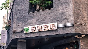 露台/庭院