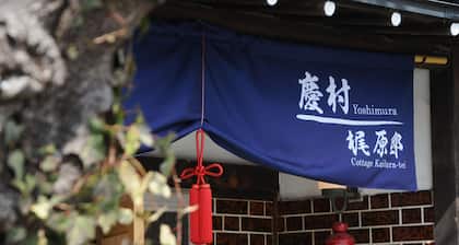 Cottage Yoshimura Kajihara-tei