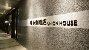 A hallway with a sign reading "Union House" in both English and another language. - Yong Le Lukang, a Tribute Portfolio Hotel (Lukang)