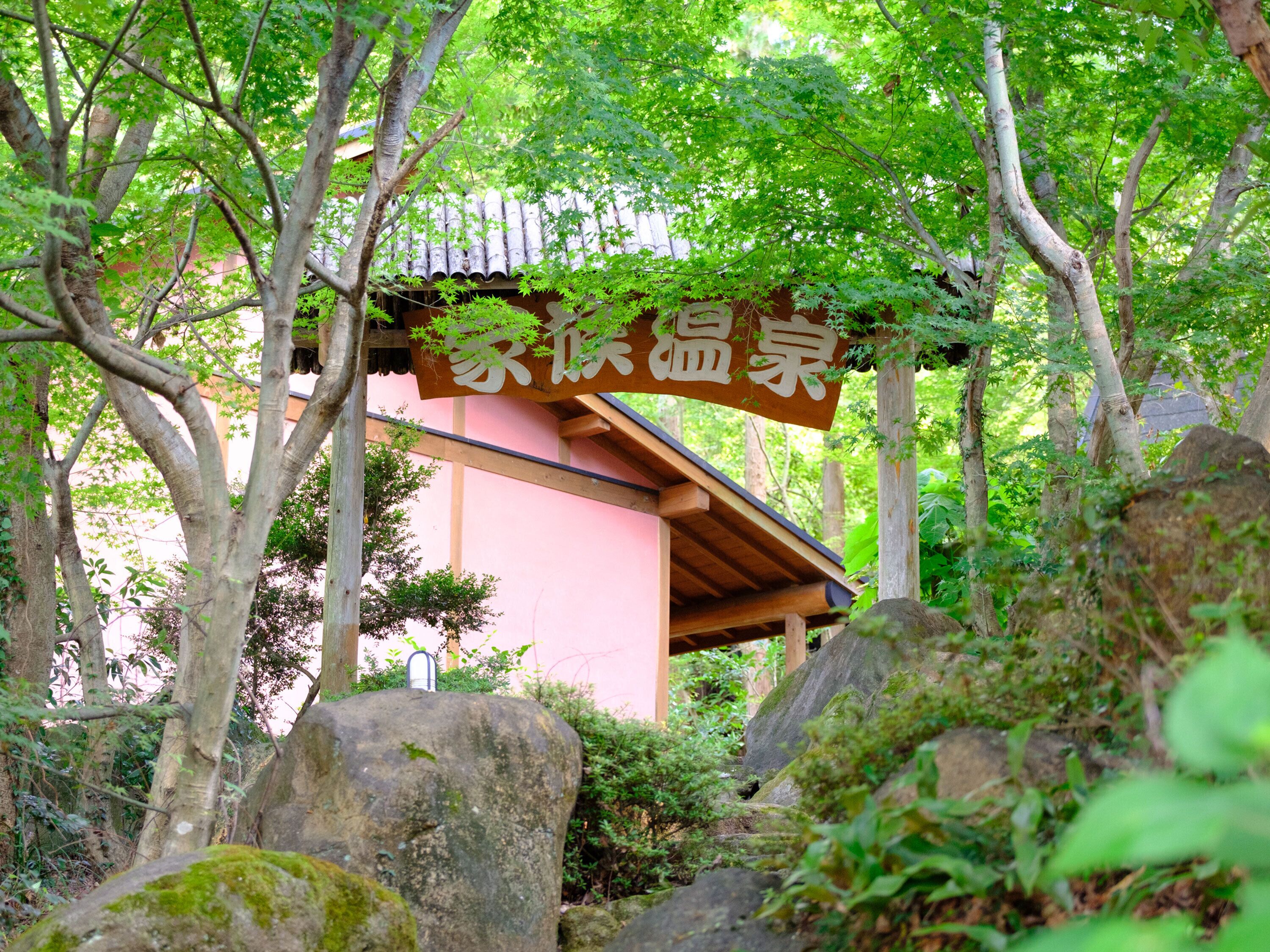 温泉