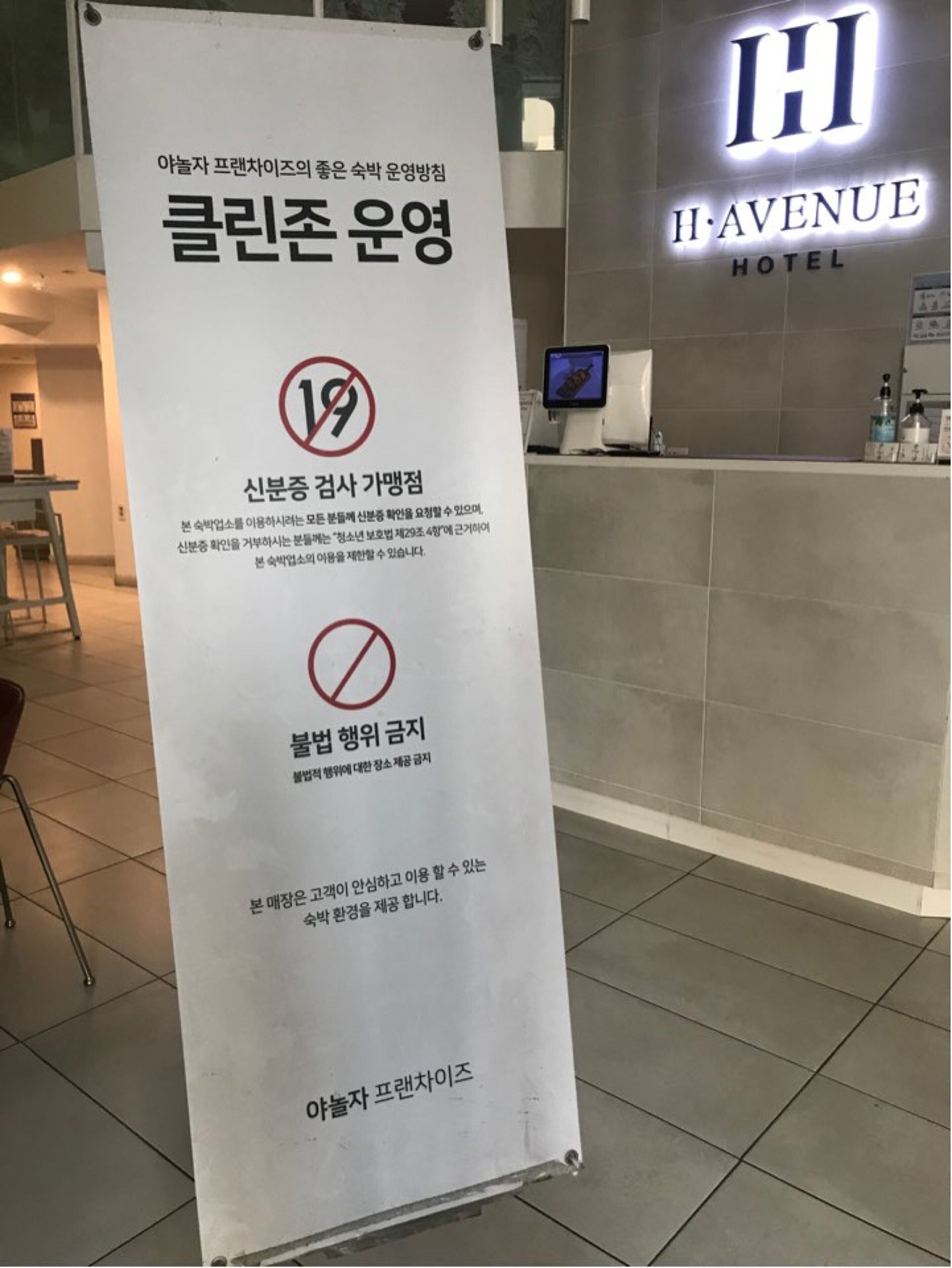 Foto - H Avenue Hotel Idae Shinchon