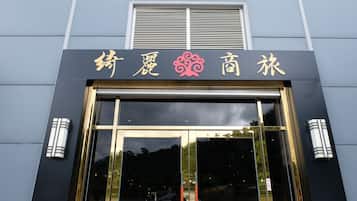住宿入口