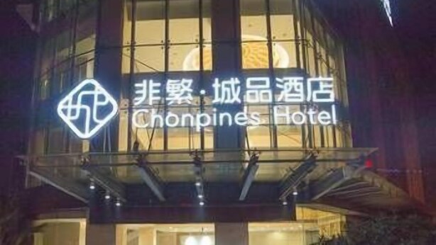 Front of property - evening/night - Chonpines Hotel (Anshun)