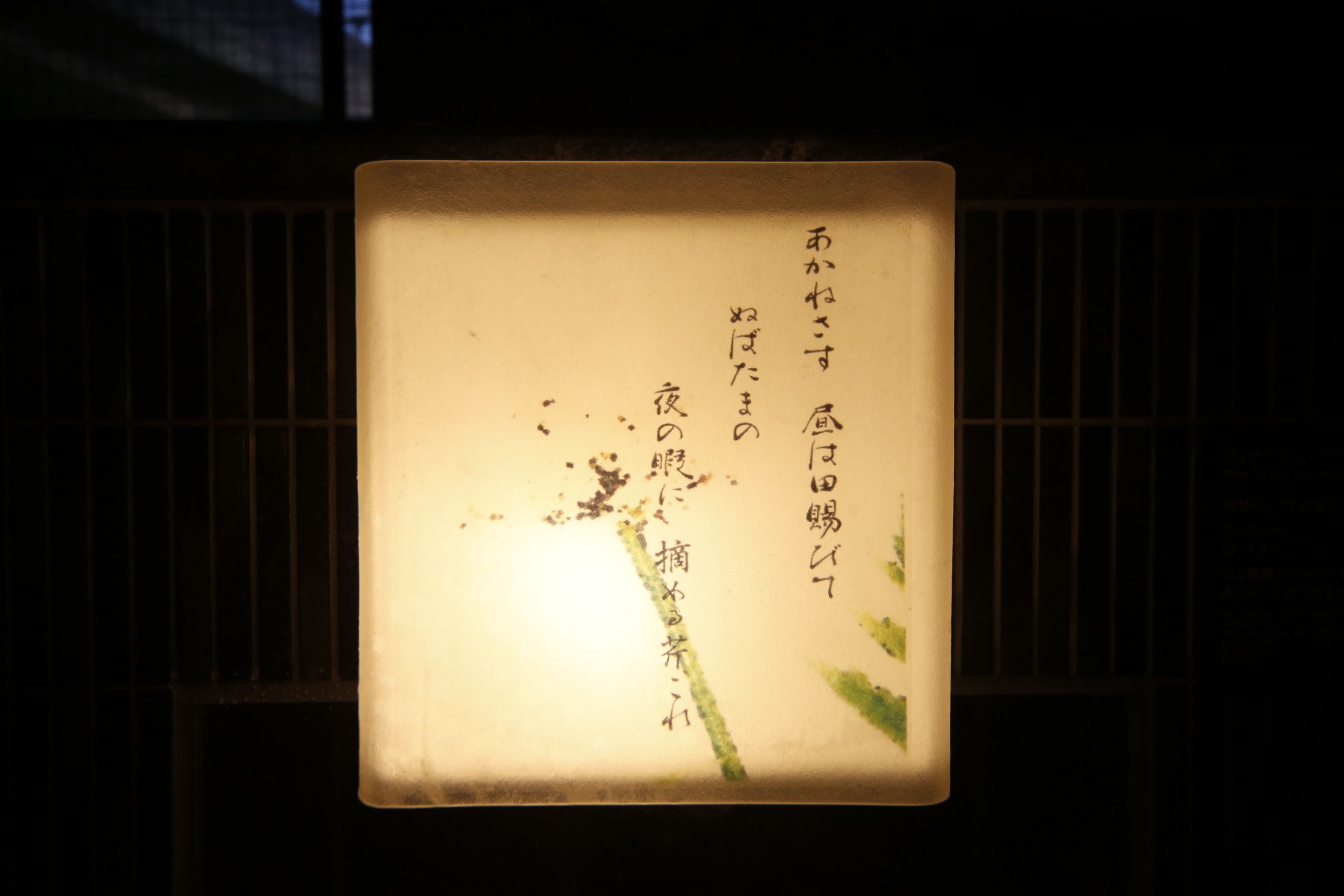 A framed piece of calligraphy on a wall.
