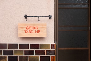 Exterior detail - Geiko TABI-NE (Kanazawa)