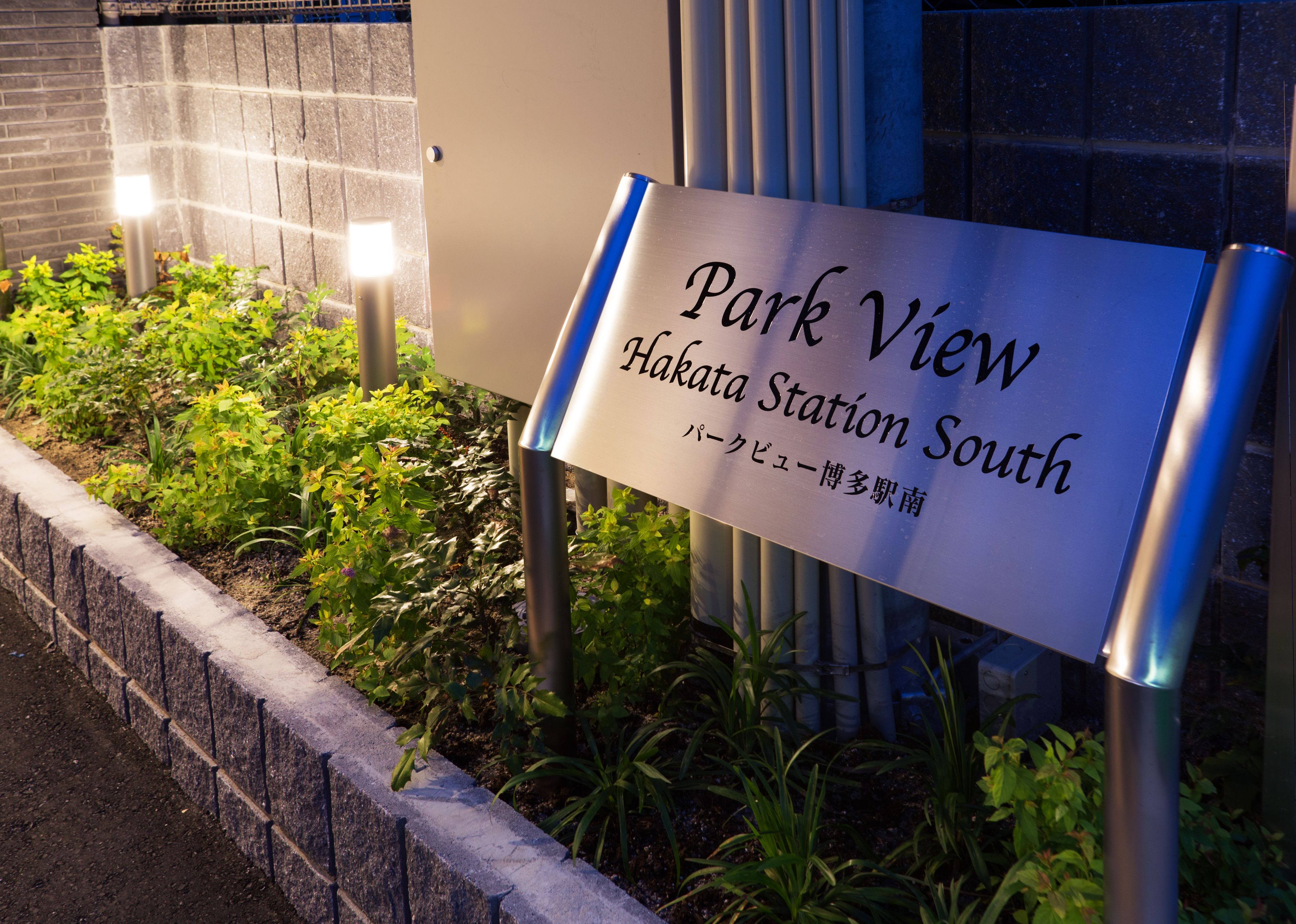 Foto - Park View Hakata
