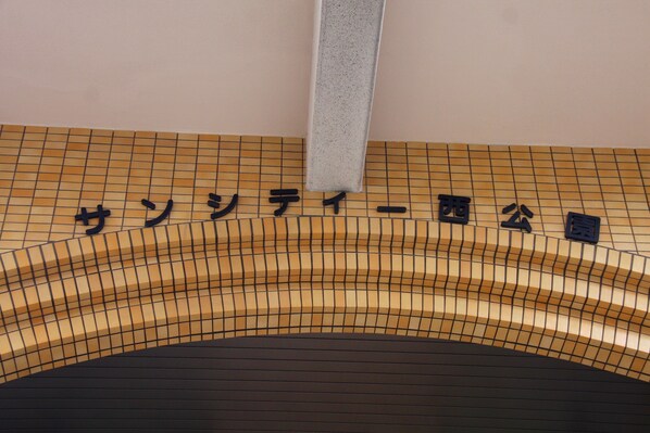 Exterior detail - Ohori House (Fukuoka)