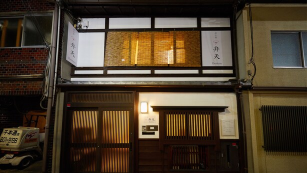 A traditional Japanese building with a wooden entrance and sliding doors. - Kyo Koyado Benten (Kyoto)
